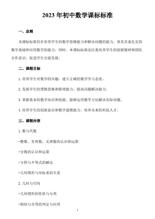 2023年初中数学课标标准