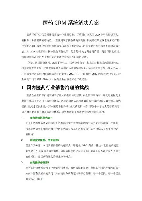 医药CRM系统(2)