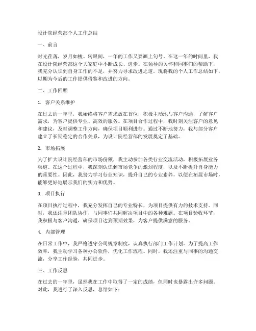 设计院经营部个人工作总结
