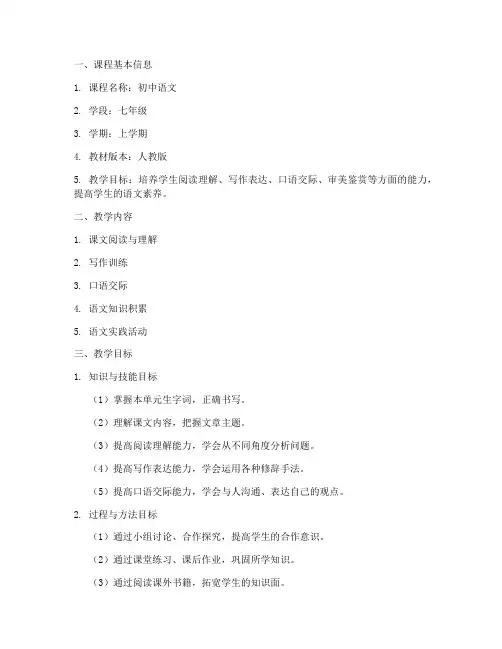 初中语文课程备课方案模板