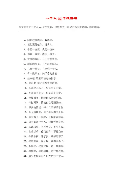 一个人qq个性签名