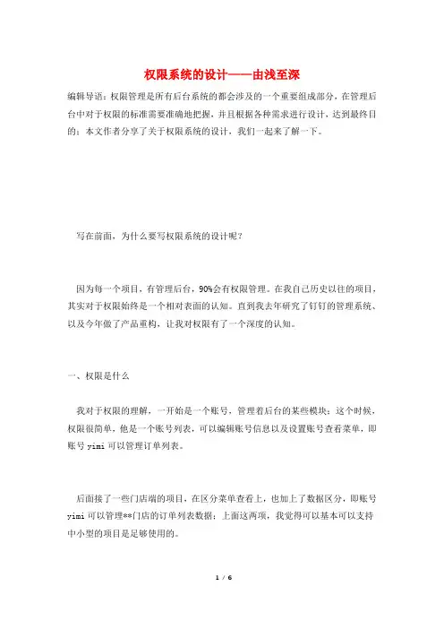 权限系统的设计——由浅至深