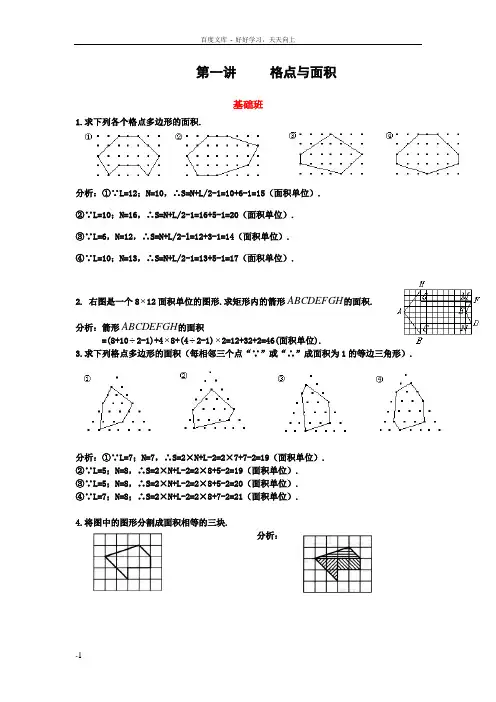 07年春季班小学四年级家庭作业试题及答案第一讲