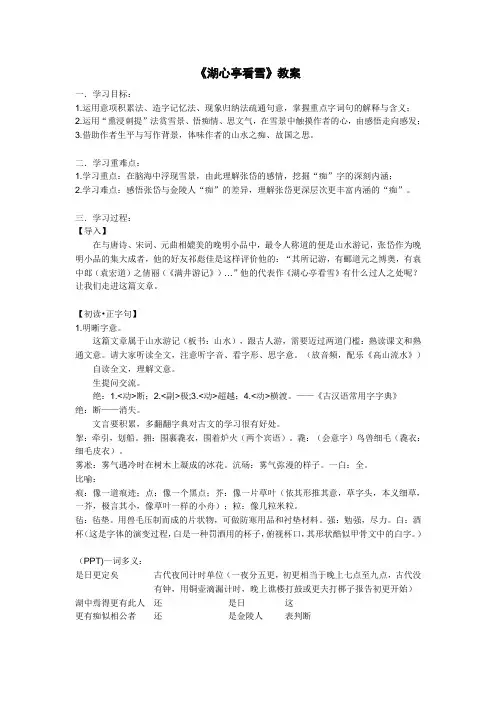 部编人教版初中语文九年级上册《第三单元阅读：12湖心亭看雪》优质课导学案_1