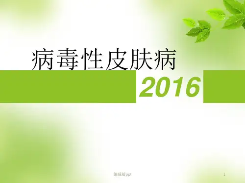 病毒性皮肤病 ppt课件