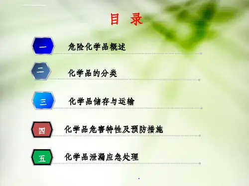 危险化学品安全培训ppt课件