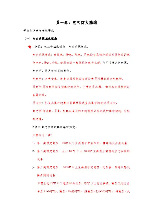自考电气防火及火灾监控技术课程代码12411第一章电气防火基础