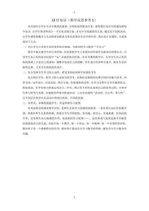 人教版五年级下册语文：配套教案设计 第三单元 教学反思参考1