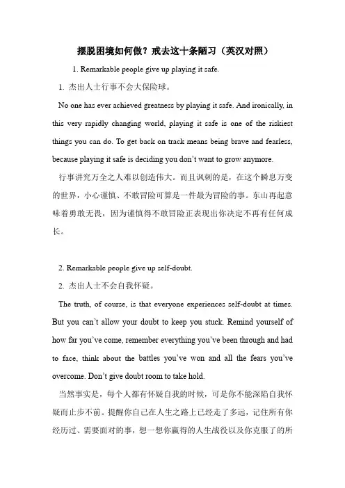 摆脱困境如何做？戒去这十条陋习(英汉对照)