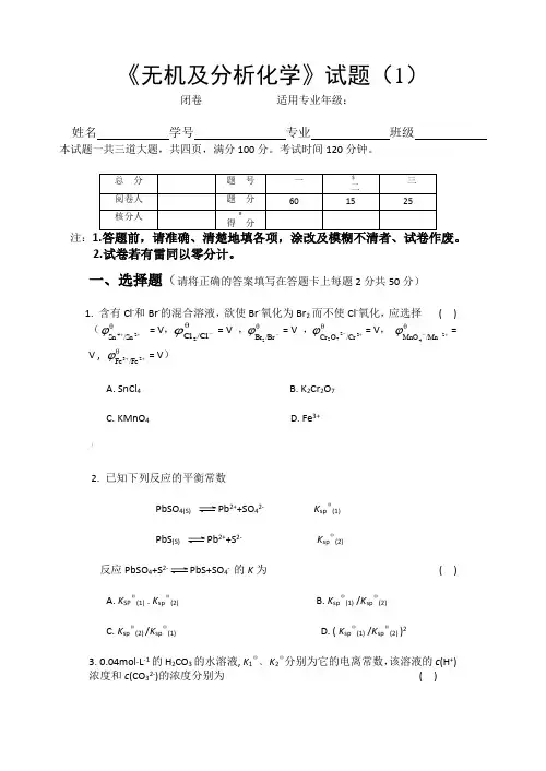 大学无机化学试题