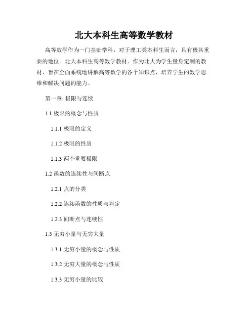 北大本科生高等数学教材
