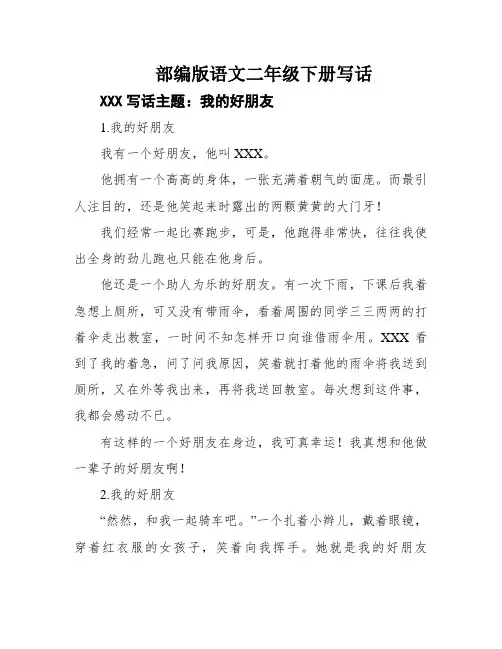 部编版语文二年级下册写话