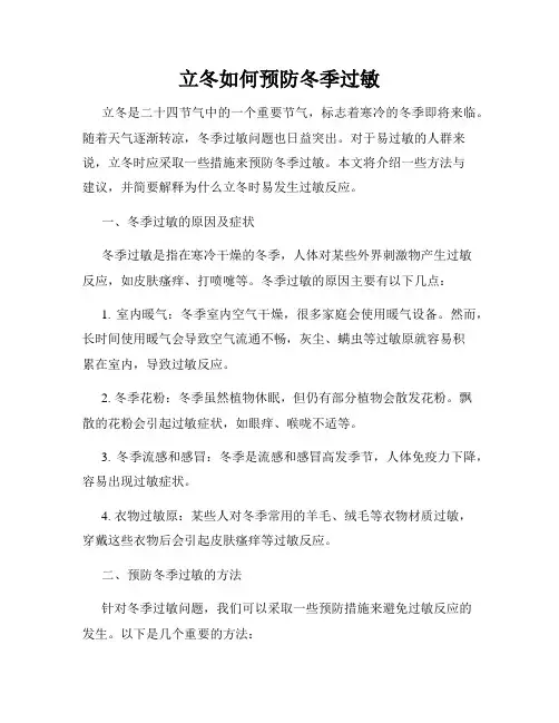 立冬如何预防冬季过敏