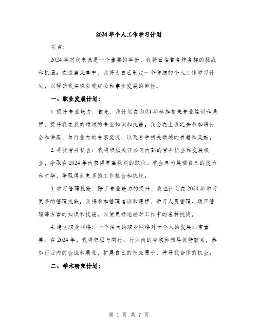 2024年个人工作学习计划(3篇)