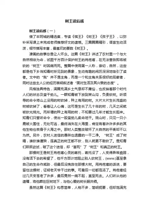 树王读后感