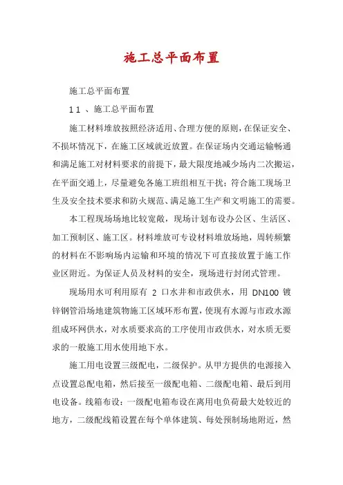 施工总平面布置