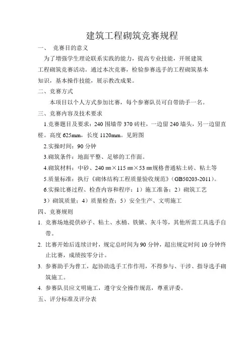 砌筑竞赛规程