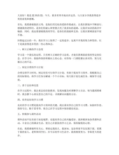 孩子获得进步奖发言稿范文