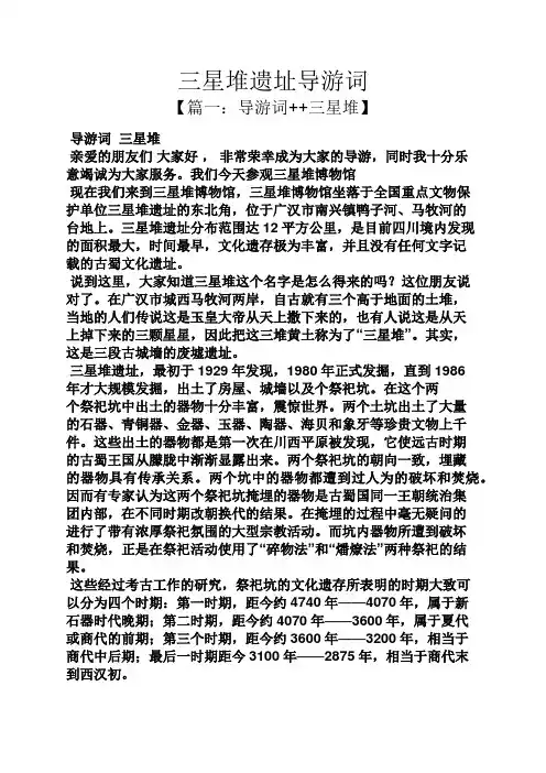 三星堆遗址导游词