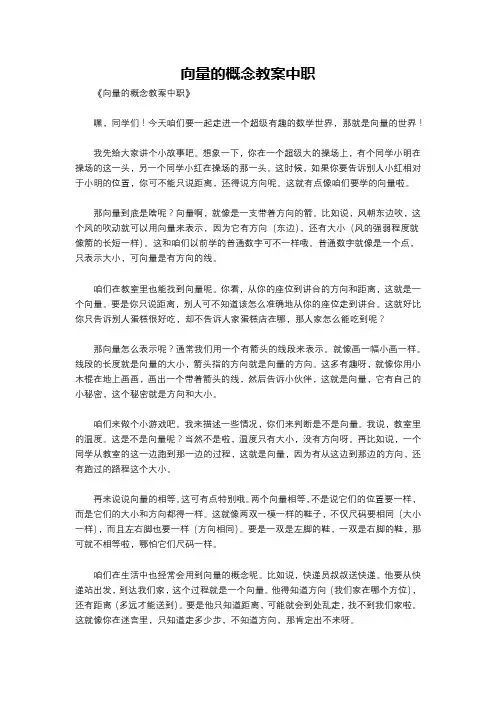 向量的概念教案中职
