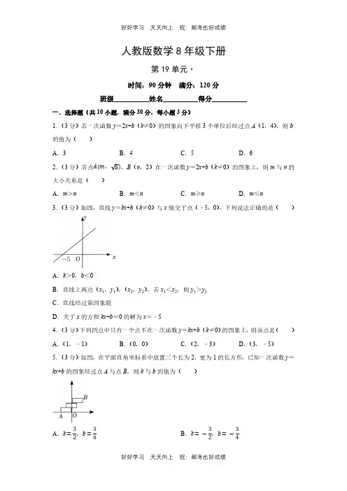 人教版数学八年级下册第十九单元测试试卷(含答案)(1)