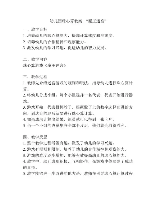 幼儿园珠心算教案：“魔王迷宫”