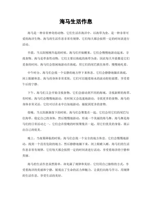 海马生活作息
