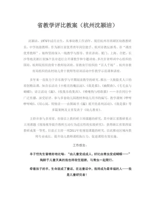 幼儿教师资格考试     教案示范