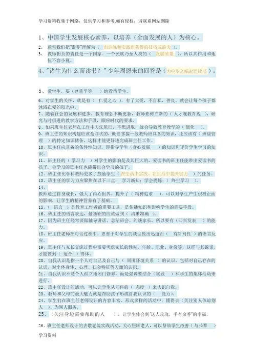 优秀班主任应具备的核心素养