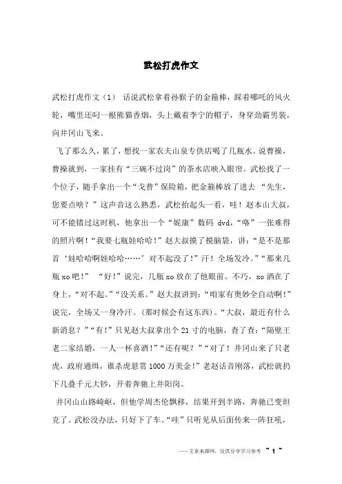 武松打虎作文