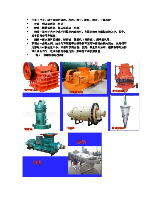 不定型耐火材料的生产工艺流程