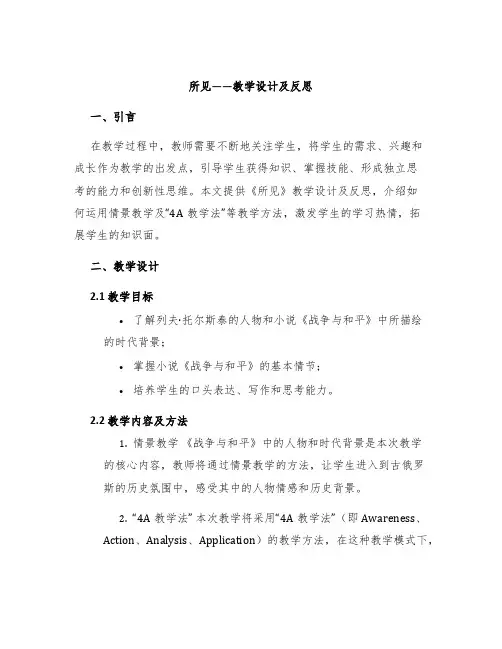 《所见》教学设计及反思