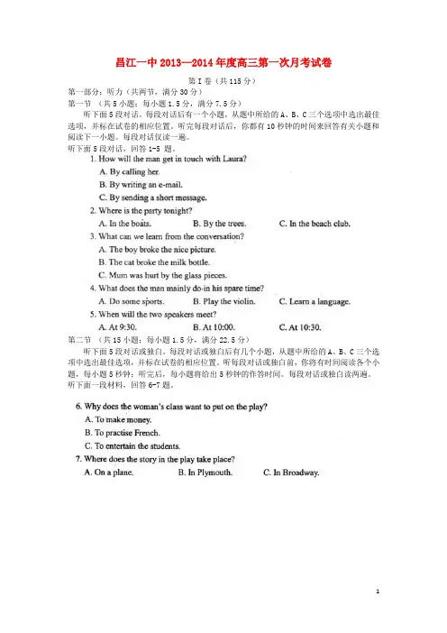 江西省昌江一中高三英语上学期第一次月考试题(无答案)新人教版