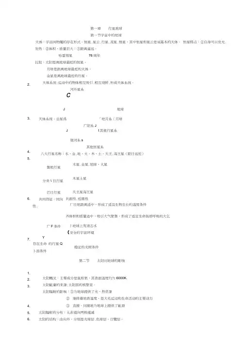 人教版高中地理必修一知识点总结