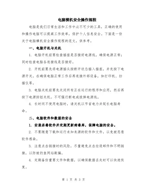 电脑横机安全操作规程