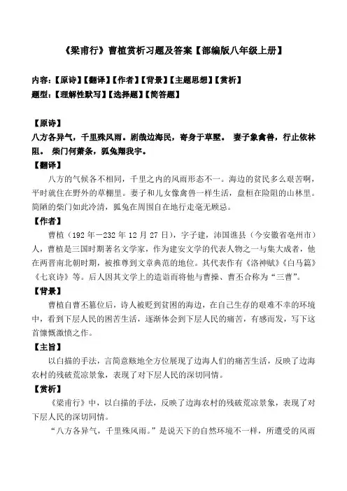《梁甫行》曹植赏析习题及答案【部编版八年级上册】