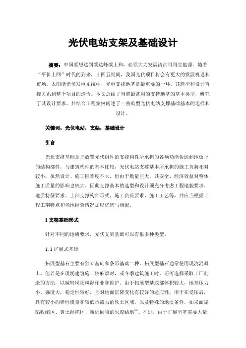 光伏电站支架及基础设计