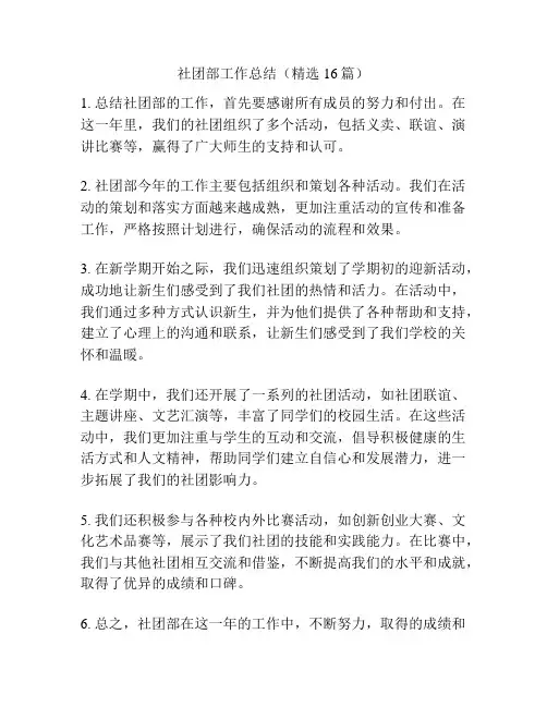 社团部工作总结(精选16篇)
