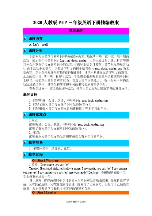 【2020春季】英语人教版PEP三年级下册《Unit 5 第三课时》教案(可编辑)
