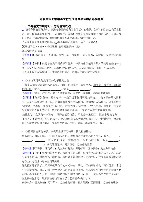 部编中考上学期语文仿写语言表达专项训练含答案