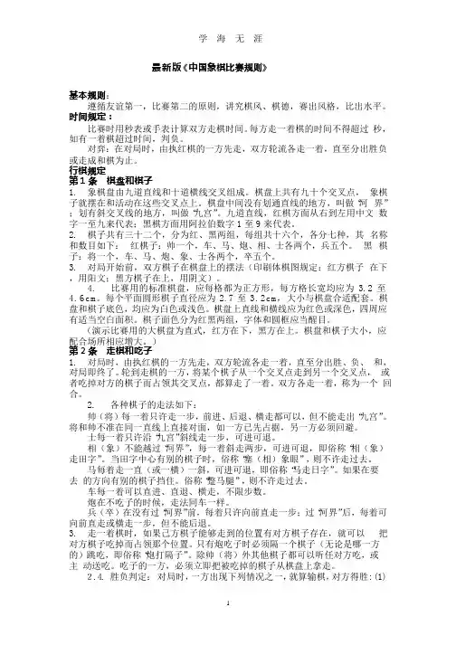 最新版象棋规则(2020年整理).pptx