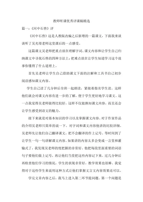 教师听课优秀评课稿精选