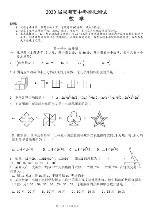 2020届深圳市中考模拟测试数学试卷含答案