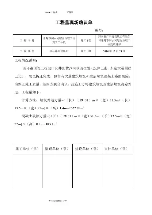 工程量现场确认单模板