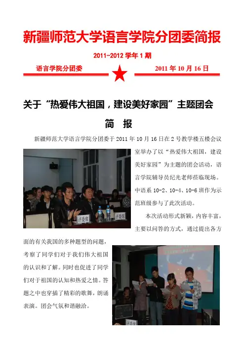 团会简报