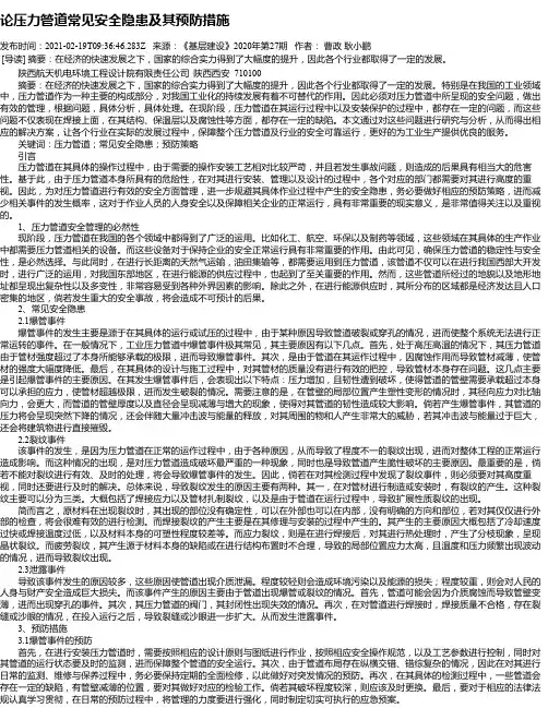 论压力管道常见安全隐患及其预防措施