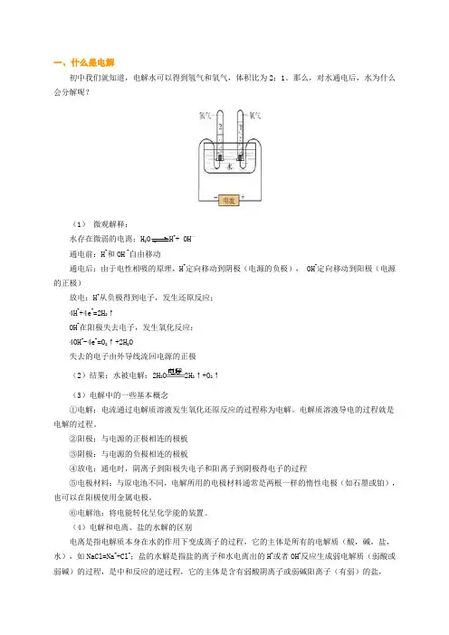 电解池例题