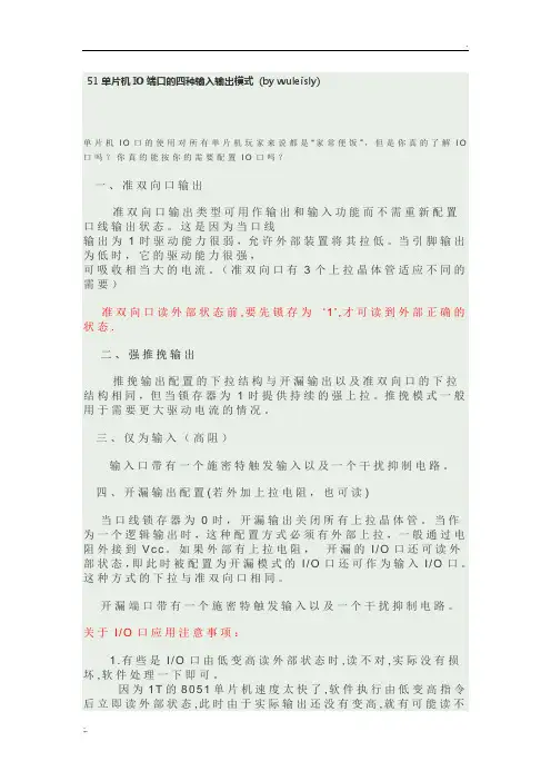 51单片机IO端口的四种输入输出模式