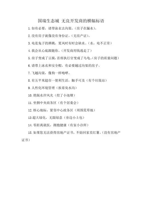 国瑞生态城 无良开发商的横幅标语