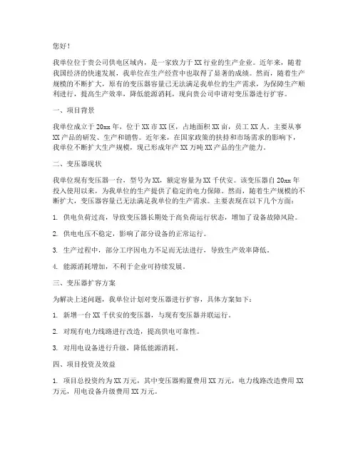 申请变压器扩容申请书
